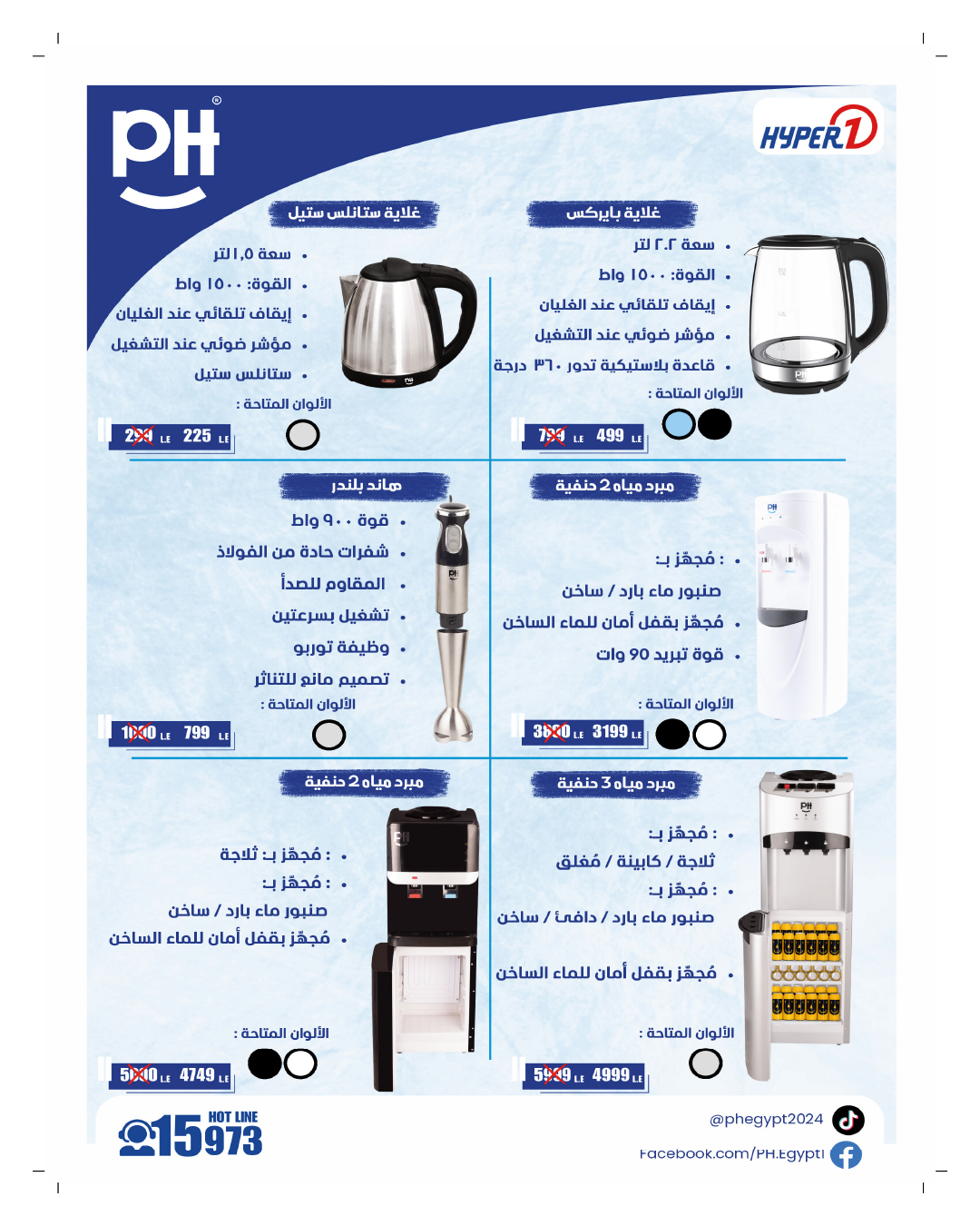 hyper-one offers from 25nov to 1nov 2025 عروض هايبر وان من 25 نوفمبر حتى 1 نوفمبر 2025 صفحة رقم 86